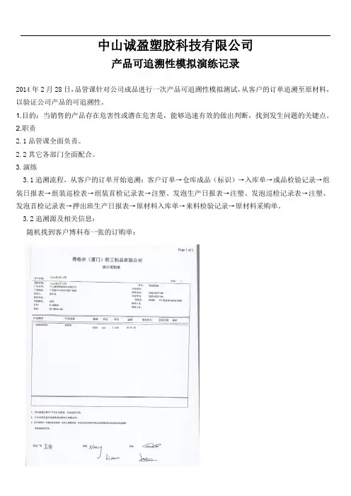 产品可追溯性模拟演练记录