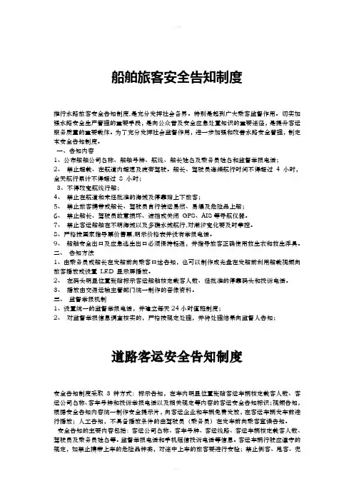 道路客运安全告知制度(1)