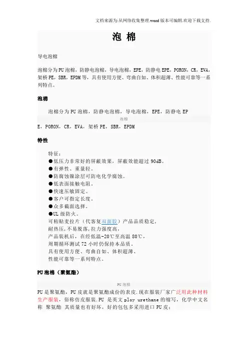 泡棉分类与应用