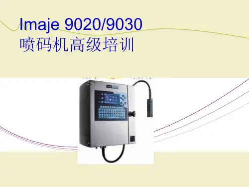 马肯依玛士9020喷码机培训课件