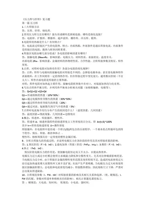 湖北汽车工业学院压力焊及钎焊复习题