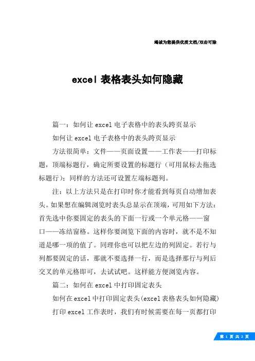 excel表格表头如何隐藏