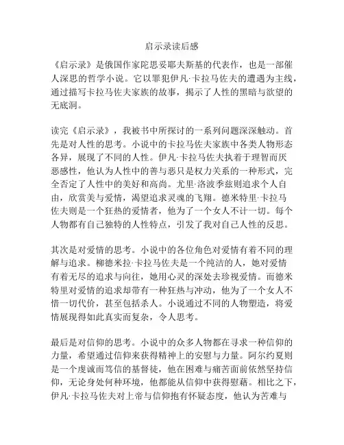 启示录读后感