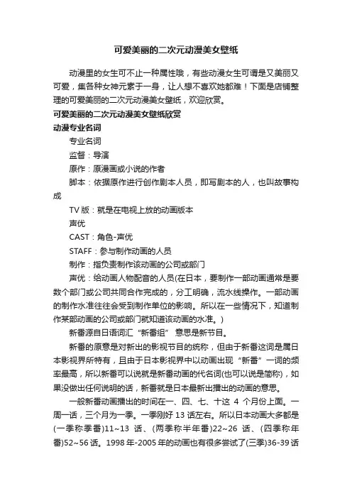 可爱美丽的二次元动漫美女壁纸