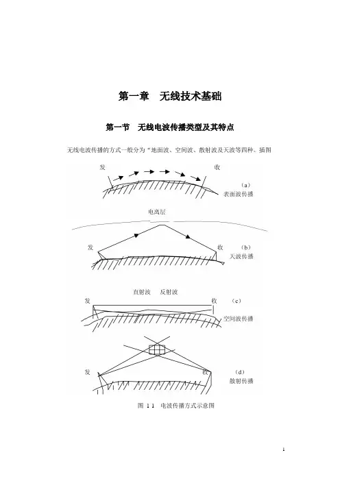 无线技术基础