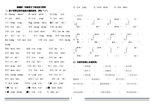 (完整版)2018部编版一年级下语文总复习试题