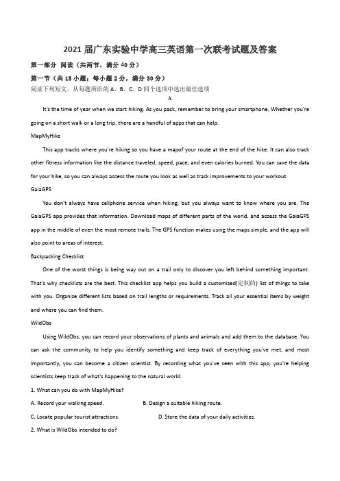 2021届广东实验中学高三英语第一次联考试题及答案