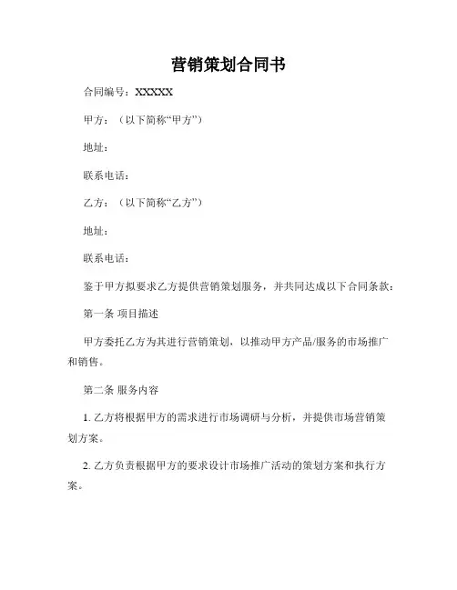 营销策划合同书