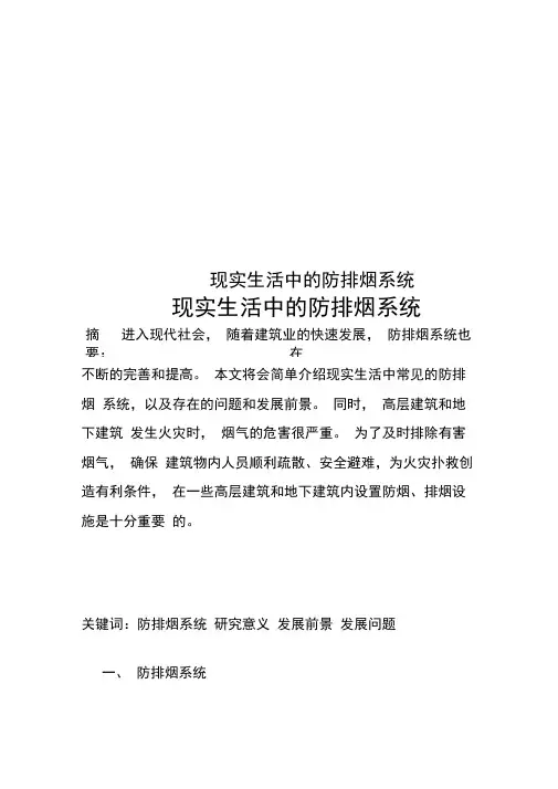 现实生活中的防排烟系统