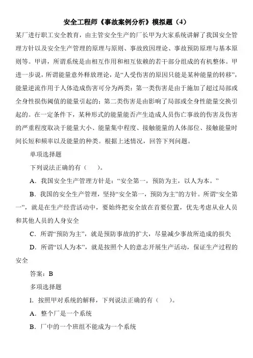 安全工程师《事故案例分析》模拟题(4)
