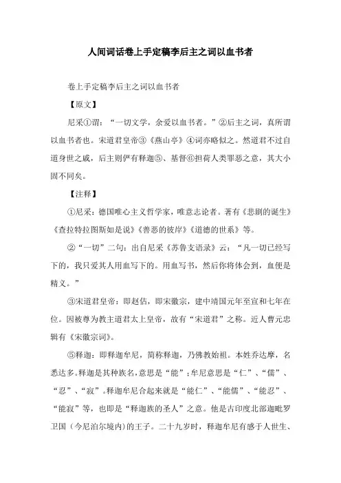 人间词话卷上手定稿李后主之词以血书者