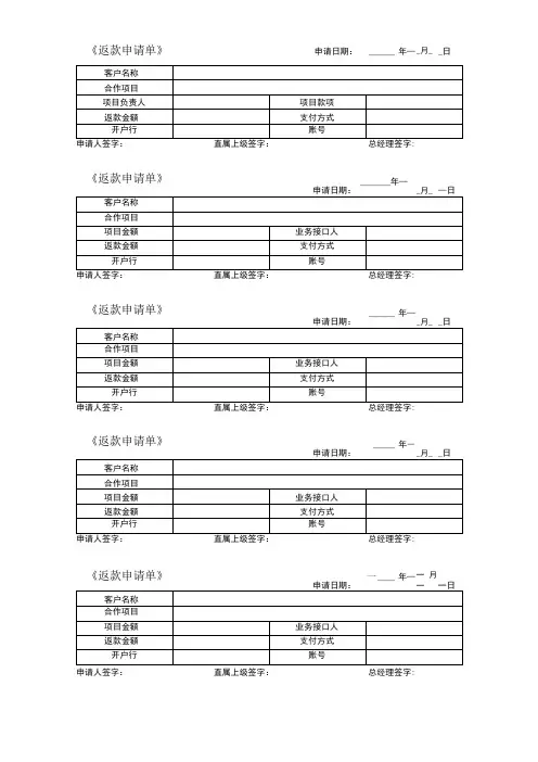 返款申请单