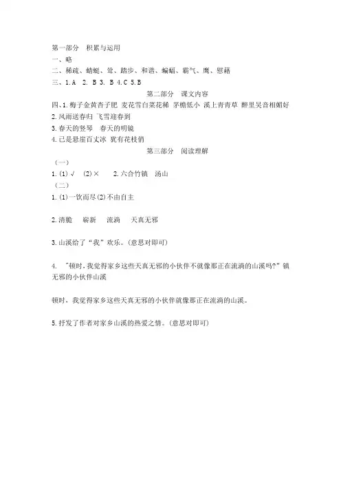 统编版语文四下周周清(第一周)答案
