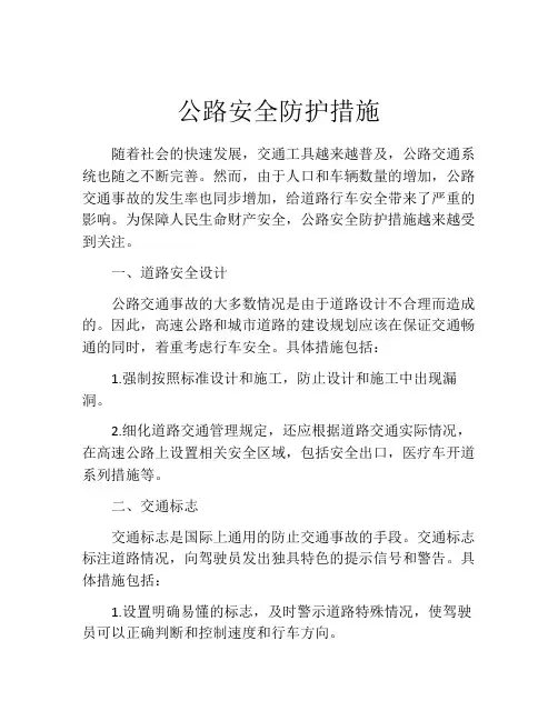 公路安全防护措施