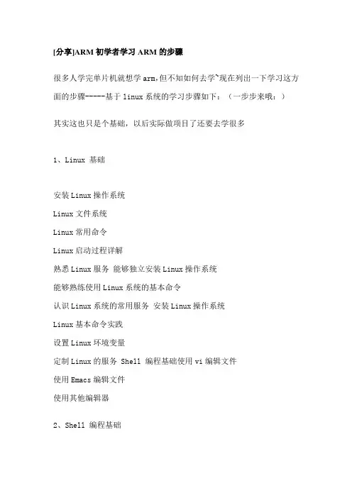ARM初学者学习ARM的步骤
