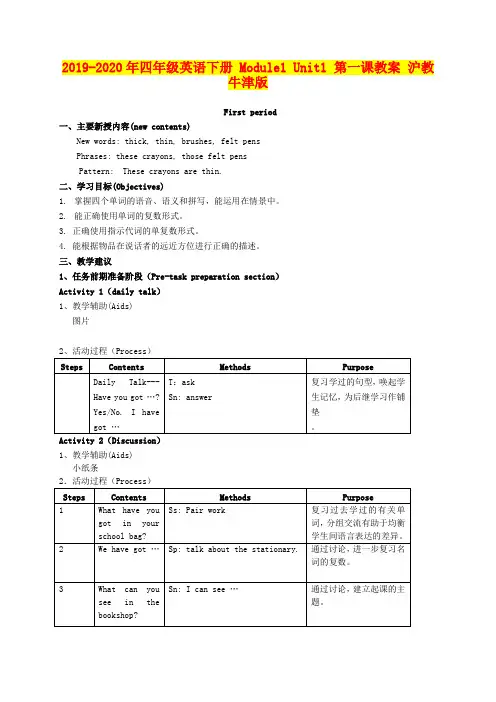 2019-2020年四年级英语下册 Module1 Unit1 第一课教案 沪教牛津版