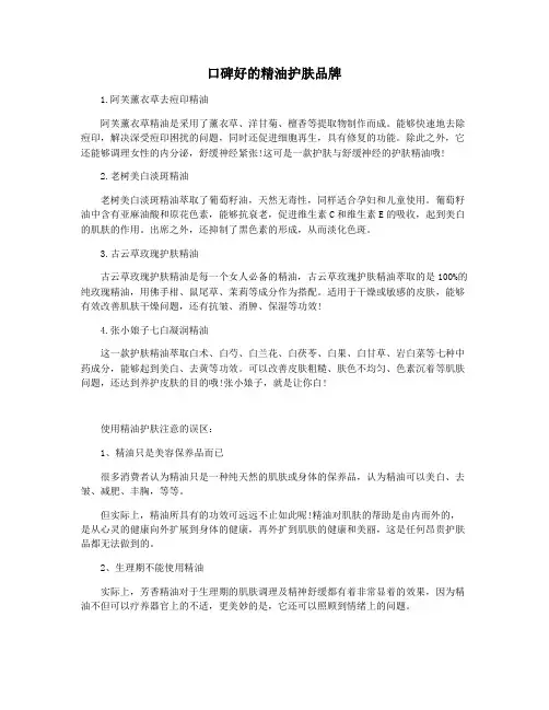 口碑好的精油护肤品牌