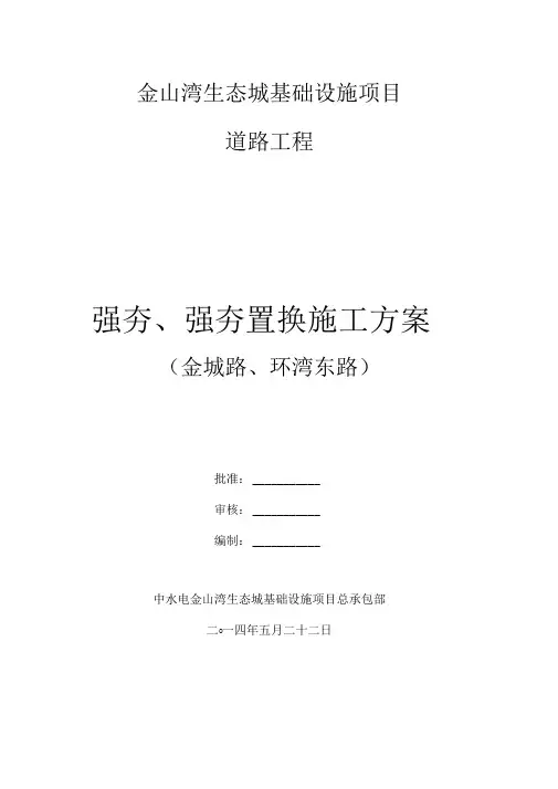 强夯、强夯置换处理施工方案