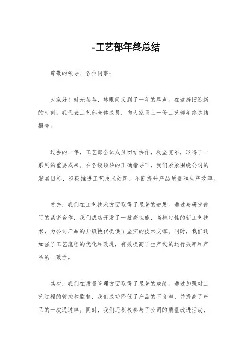 -工艺部年终总结