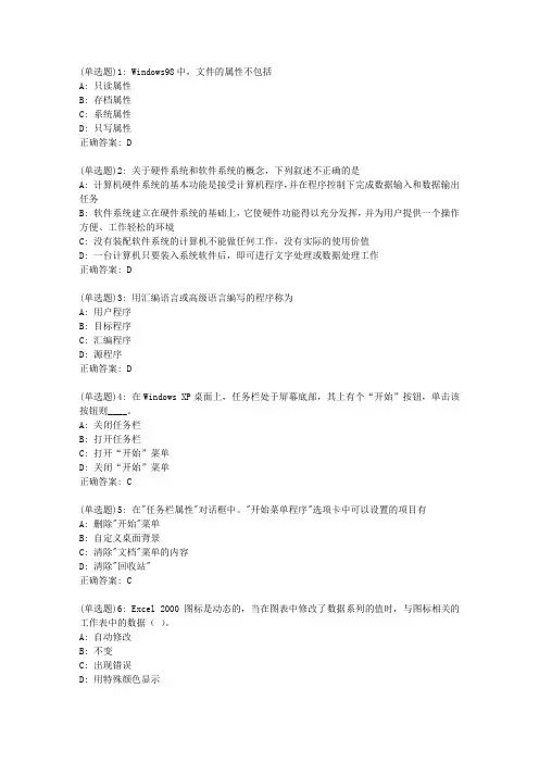 东师《计算机应用基础》20春在线作业2答案00648