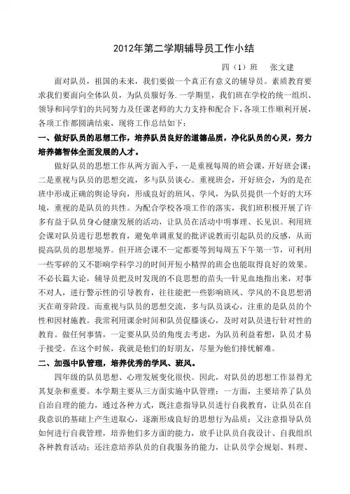 2012年第二学期辅导员工作小结