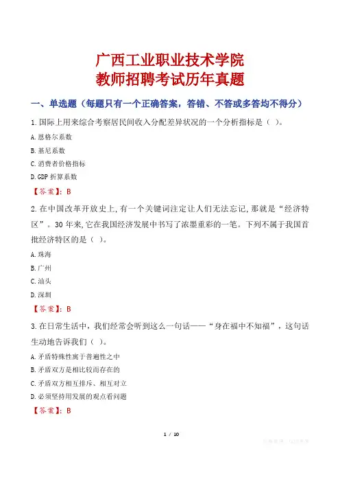 广西工业职业技术学院教师招聘考试历年真题