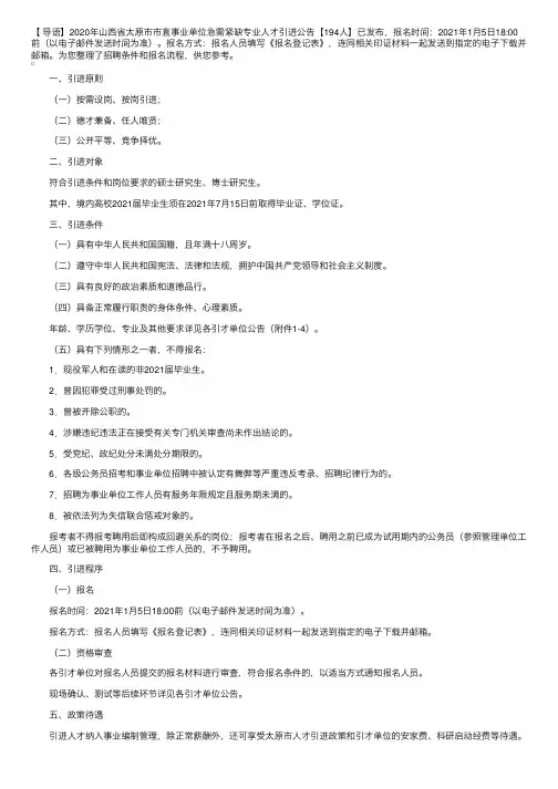 2020年山西省太原市市直事业单位急需紧缺专业人才引进公告【194人】