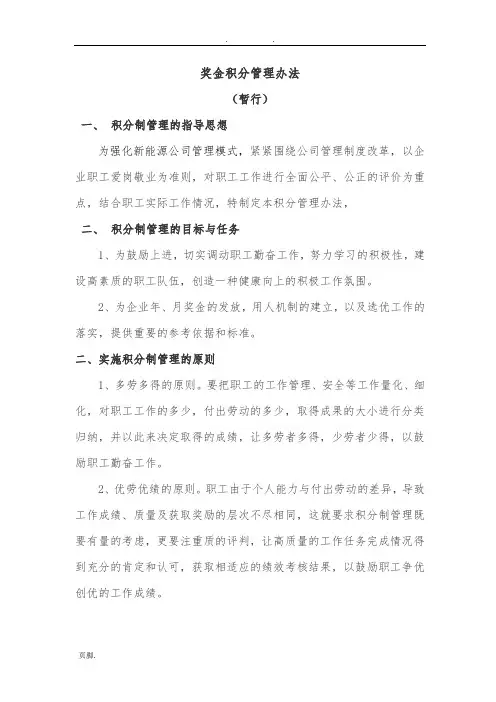 积分制管理办法