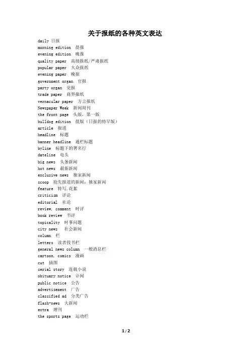 关于报纸的多种英语表达