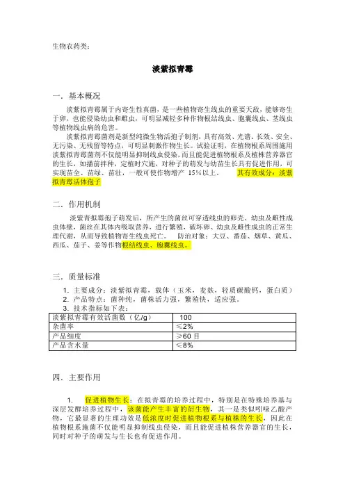 淡紫拟青霉