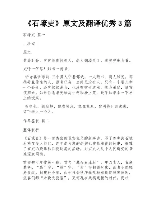 《石壕吏》原文及翻译优秀3篇