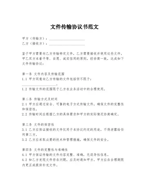 文件传输协议书范文