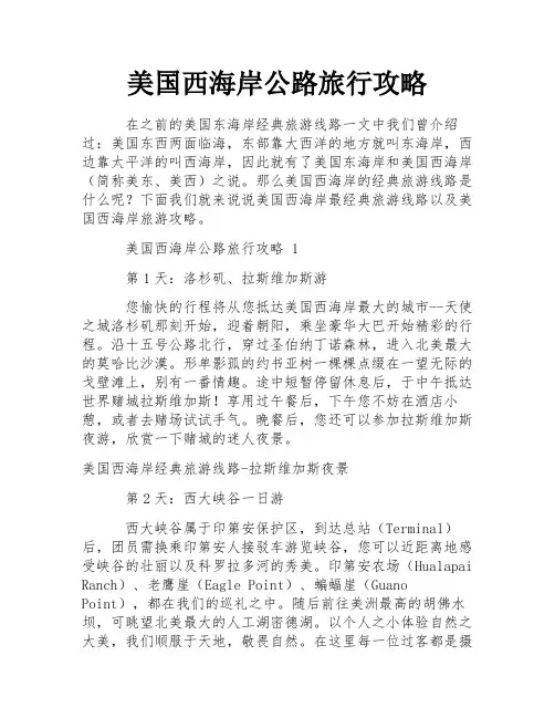 美国西海岸公路旅行攻略