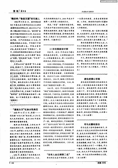 魏应州：“食品王国”的引路人