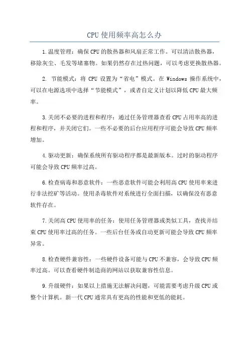 CPU使用频率高怎么办