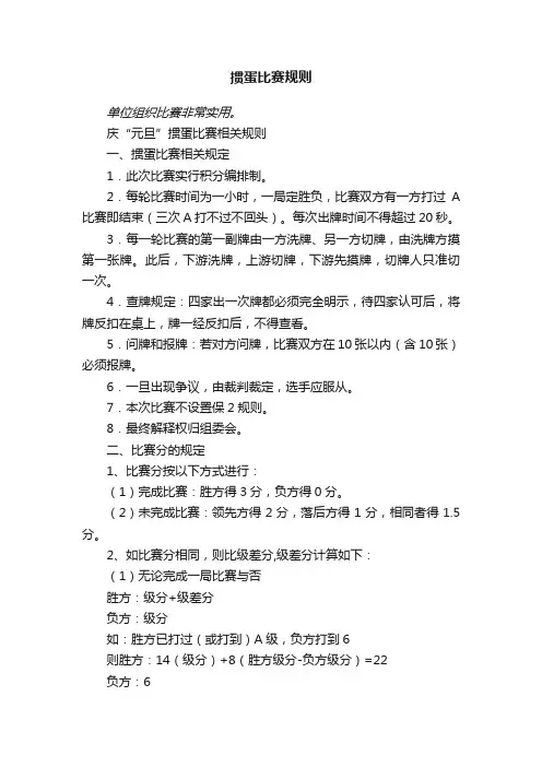 掼蛋比赛规则