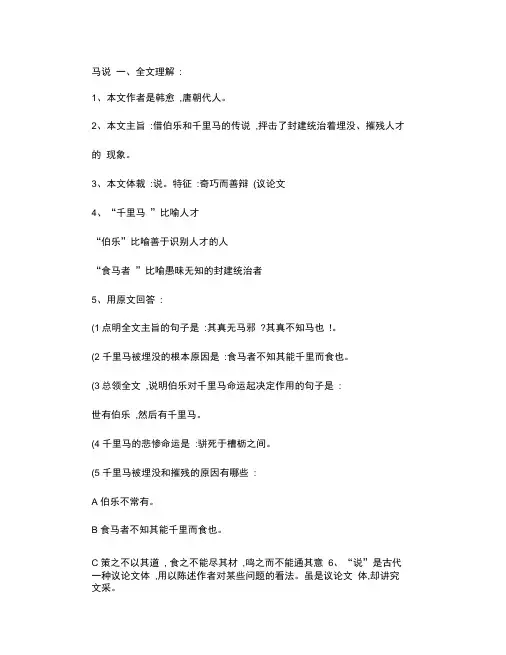 (完整版)《马说》知识点归纳.