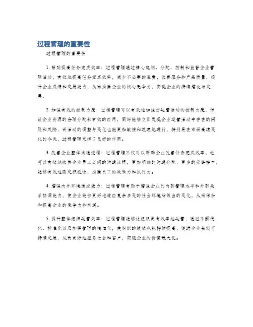 过程管理的重要性