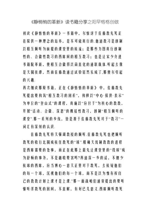 静悄悄的革命读书分享