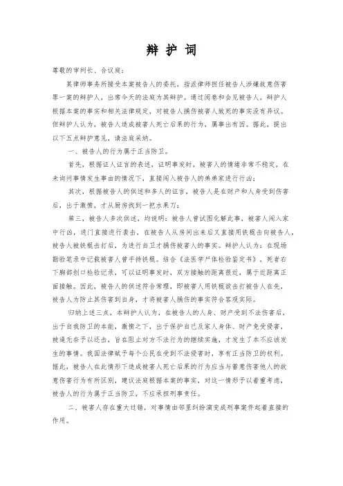 辩护词(故意伤害致死)