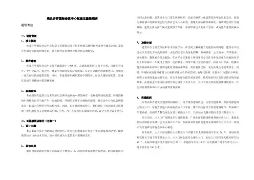 埃及开罗国际会议中心配套五星级酒店说明总