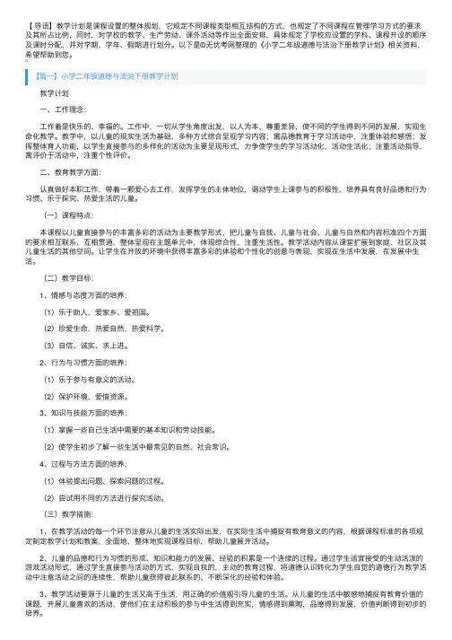 小学二年级道德与法治下册教学计划
