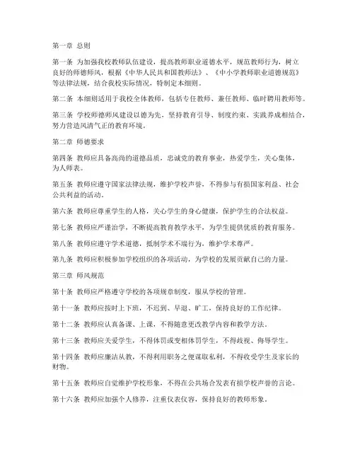 学校师德师风管理制度细则