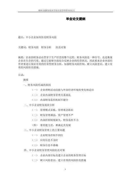 中小企业如何防范财务风险