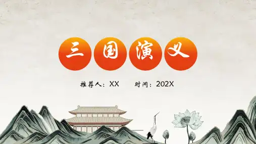 《三国演义》人物介绍