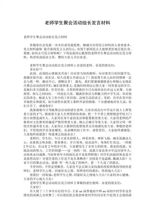 老师学生聚会活动组长发言材料