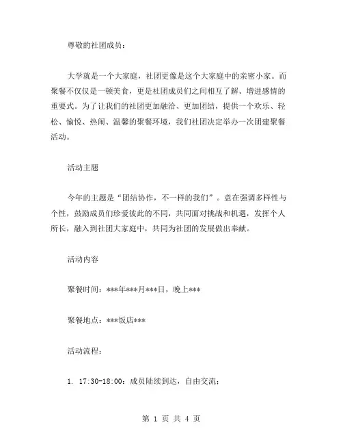 大学社团聚餐策划书范文