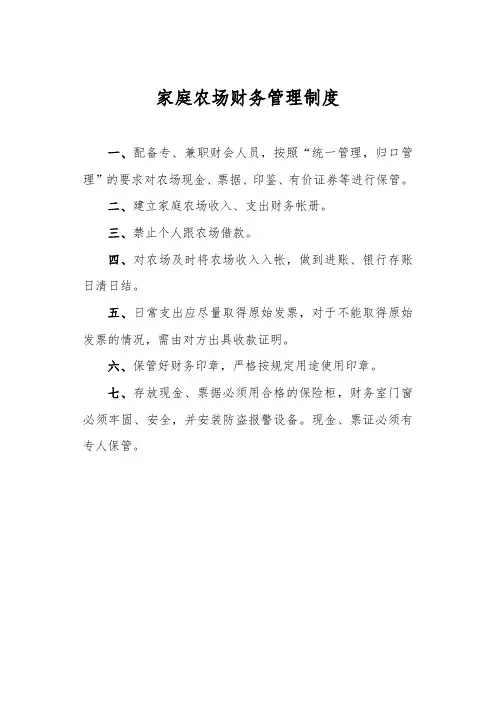 家庭农场财务管理制度