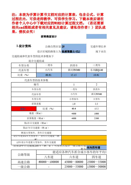新版规范(2017)沥青混凝土路面设计(详细应用)