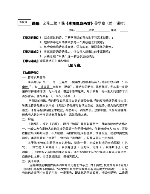 李商隐诗两首导学案